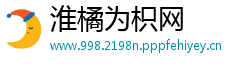 淮橘为枳网
